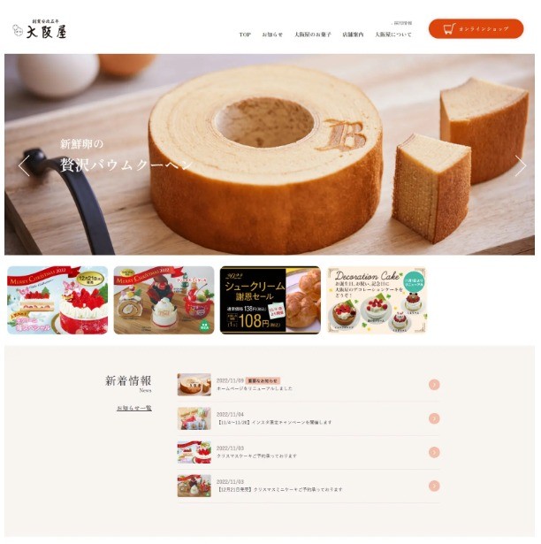 株式会社大阪屋のサービスサイト制作