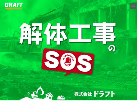 解体業者さまのコーポレートサイト制作