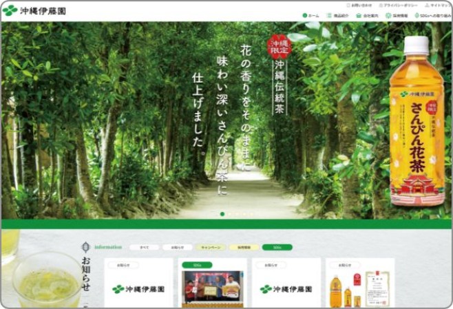 株式会社 沖縄伊藤園のコーポレートサイト制作（企業サイト）