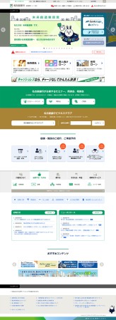 株式会社名古屋銀行のサービスサイト制作