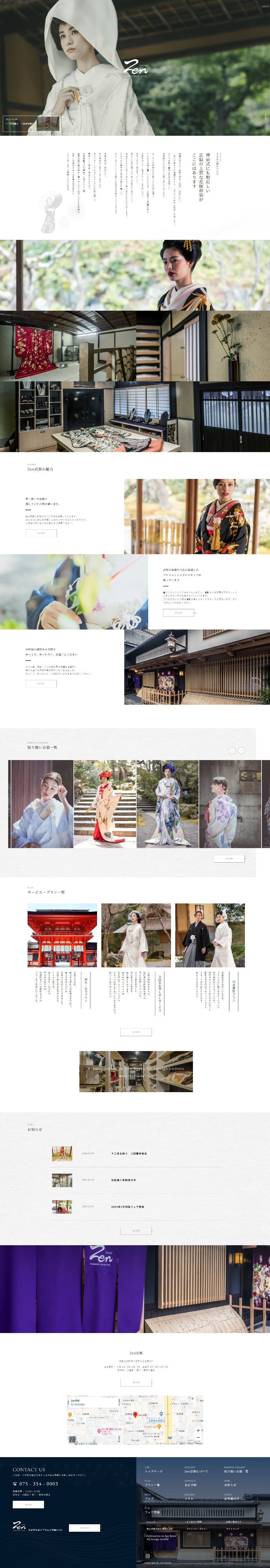 Zen京都のサービスサイト制作