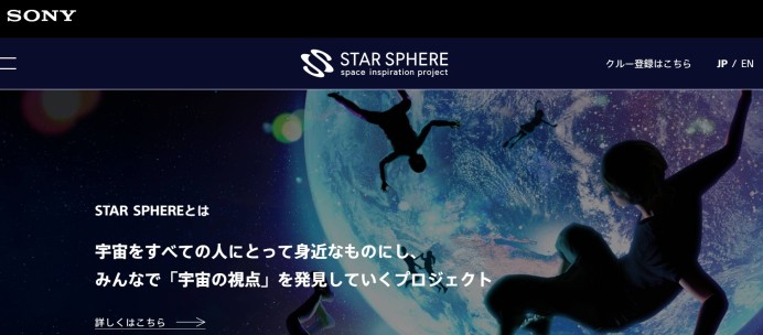 ソニーグループ株式会社のWEBシステム開発