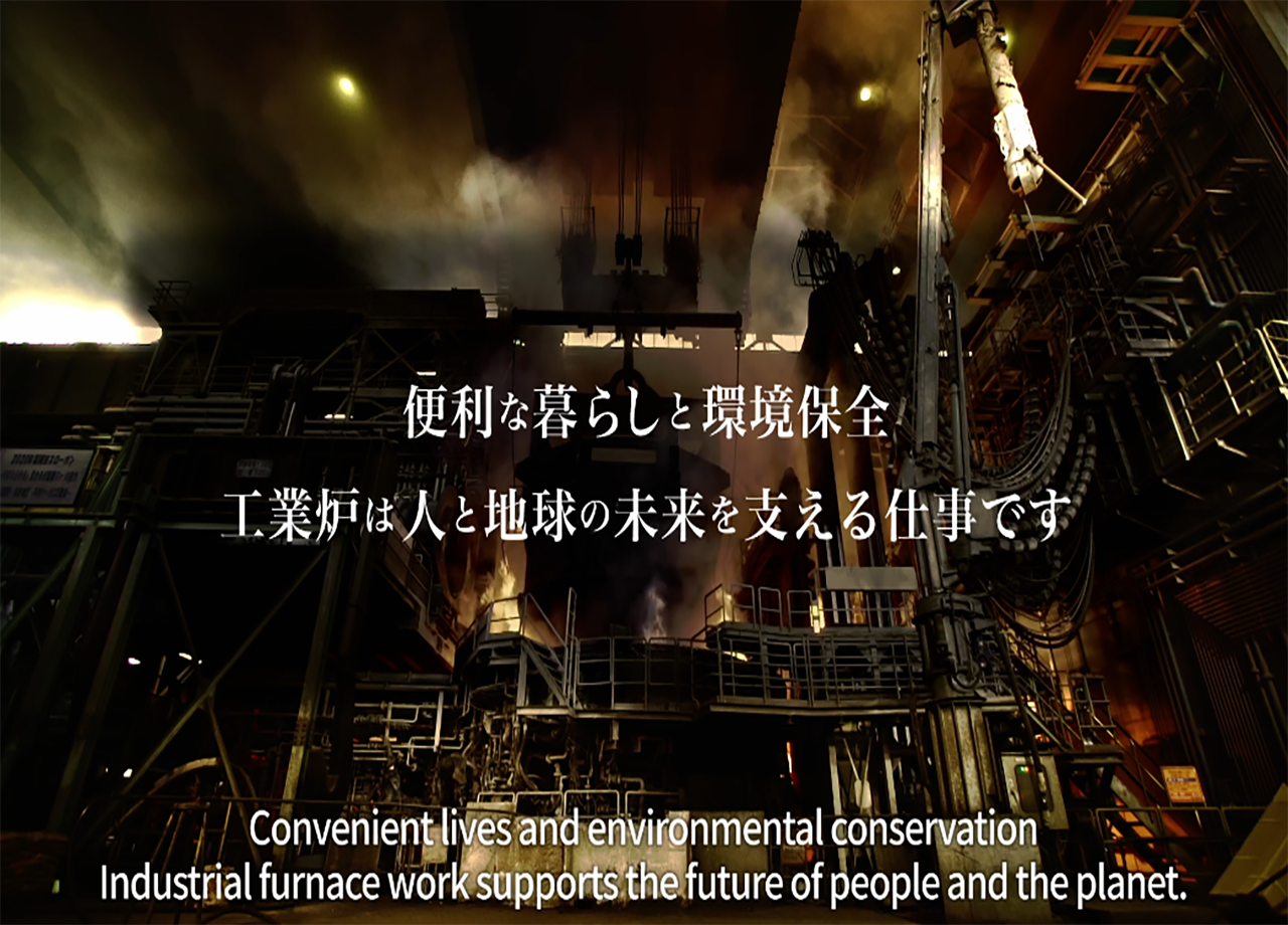 一般社団法人　日本工業炉協会のWEB動画制作