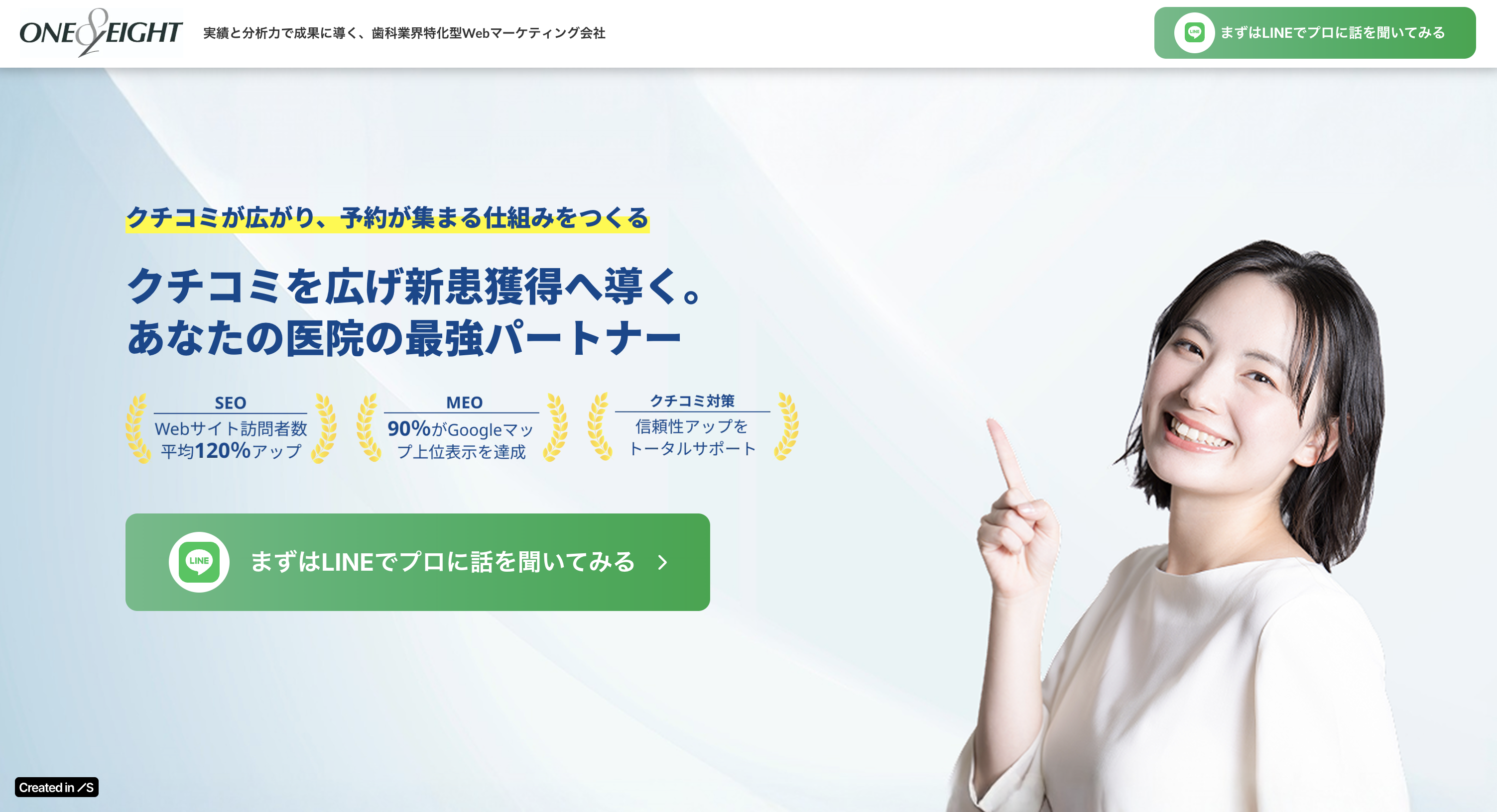 【LP・STUDIO制作】MEO・口コミを核にした新患獲得LP