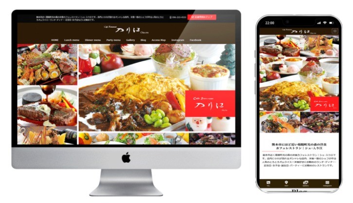 Cafe Restaurant シェ・入り江のwordpress構築