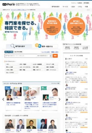 自社運営サイト「専門家プロファイル」