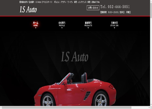 I.S Autoのコーポレートサイト制作（企業サイト）