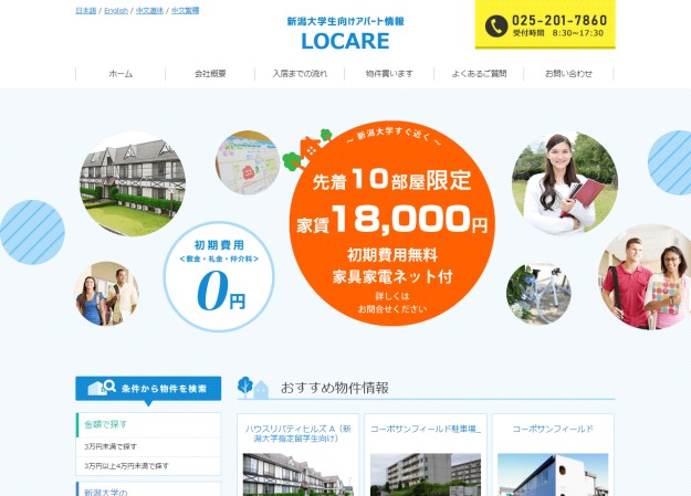 LOCARE株式会社の多言語サイト制作