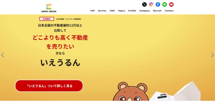 株式会社サプライズコンシェルジュのサービスサイト制作