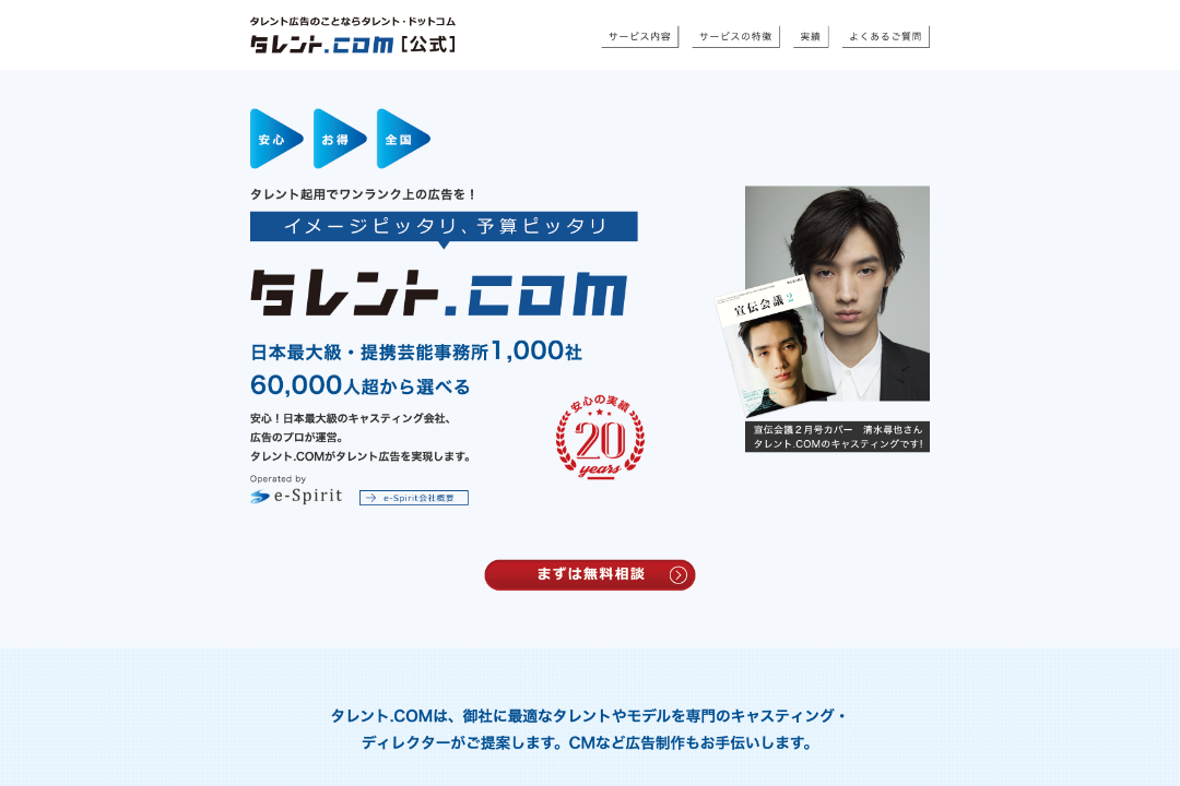 talen10.comのコーポレートサイト制作