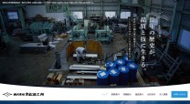 株式会社高松鉄工所のコーポレートサイト制作（企業サイト）