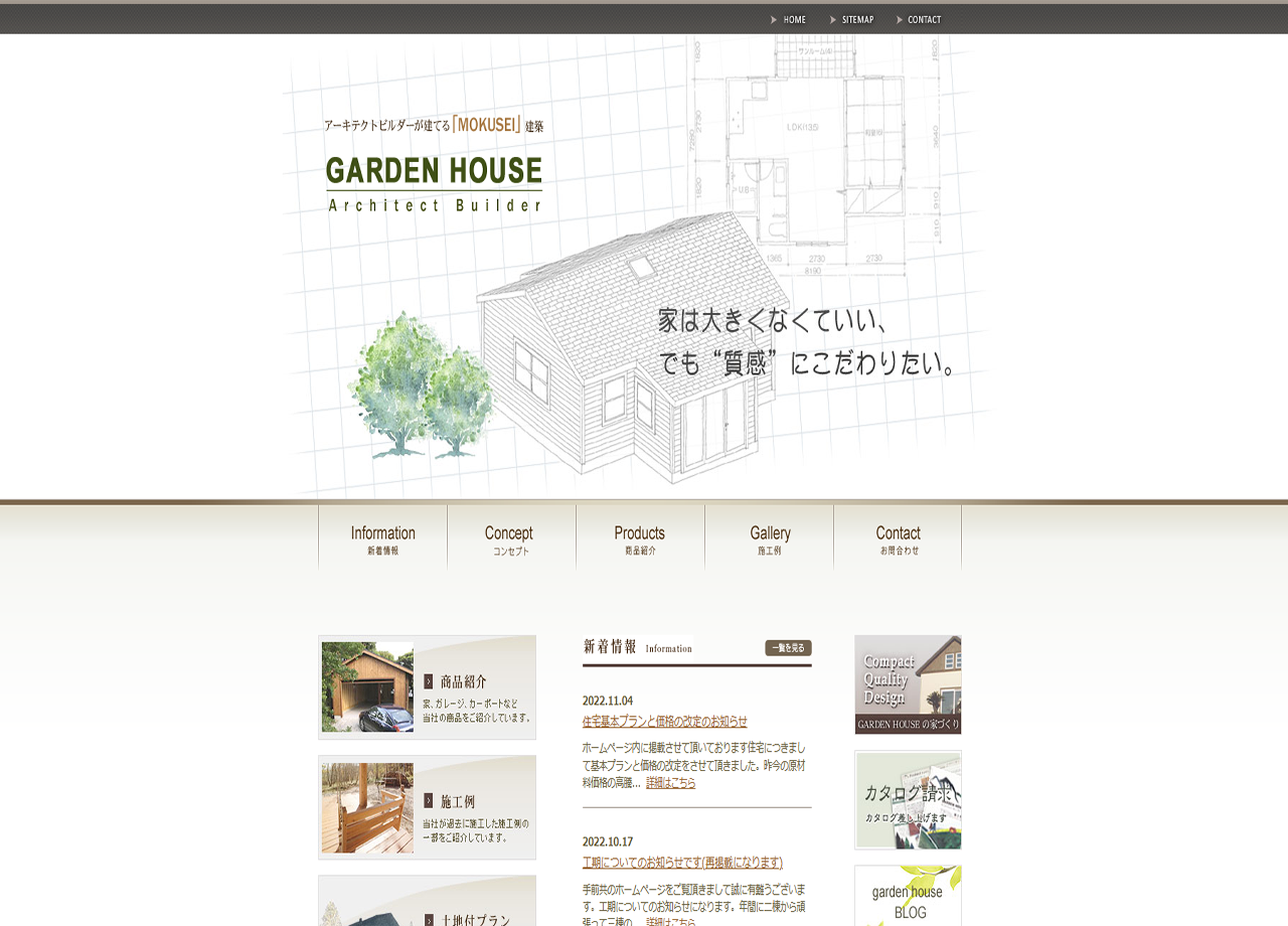ガーデンハウス株式会社のコーポレートサイト制作（企業サイト）