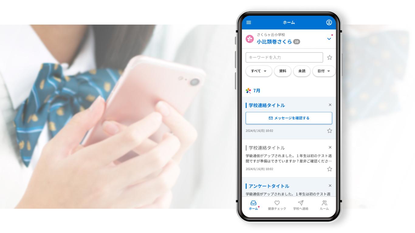 株式会社マンタのさくら連絡網WEBアプリ  [UXデザイン・UIデザイン改善]