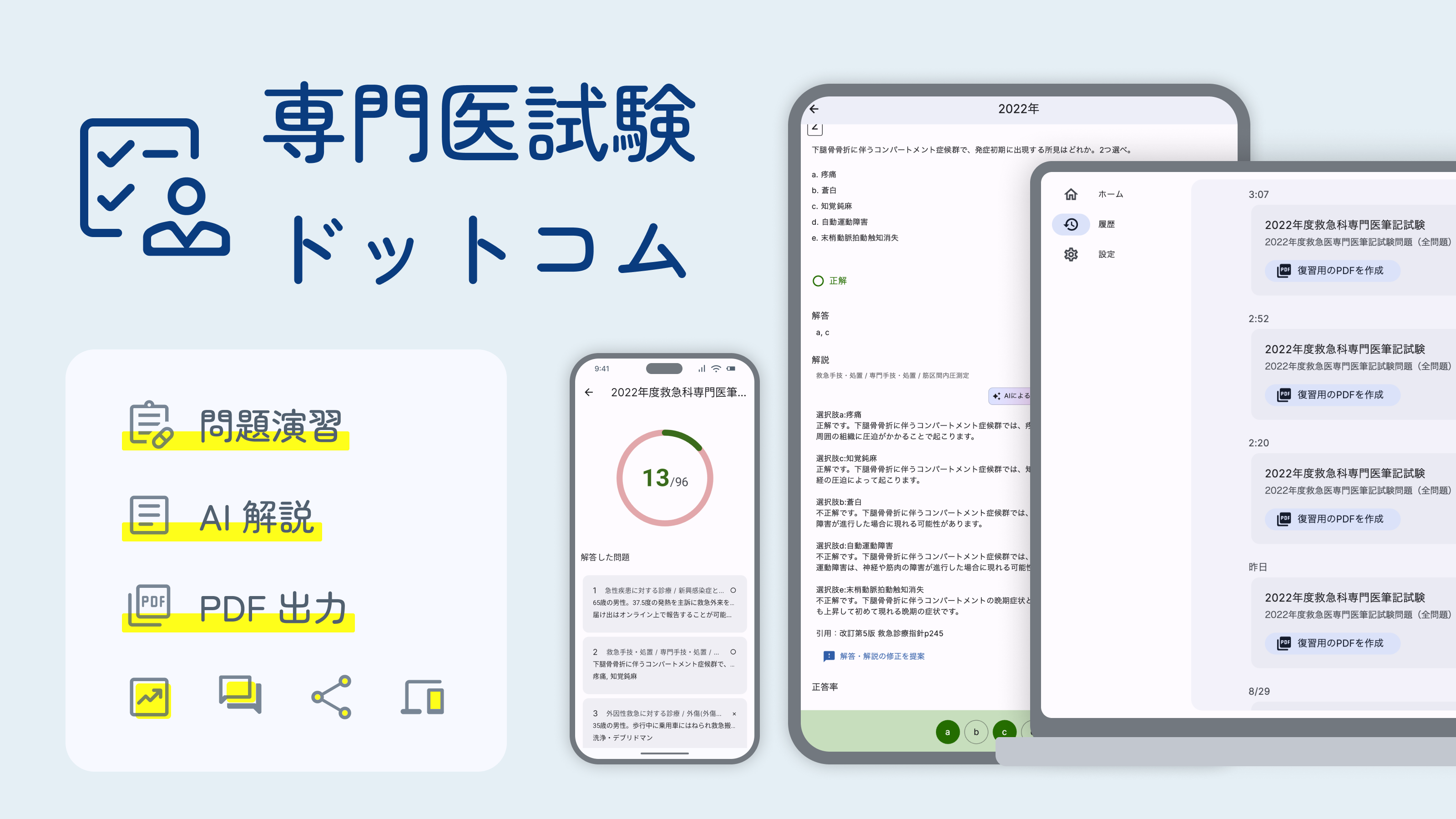 専門医試験ドットコム
