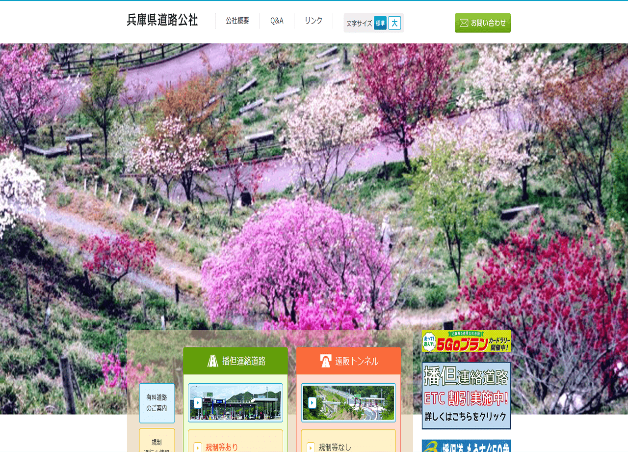 兵庫県道路公社のコーポレートサイト制作（企業サイト）