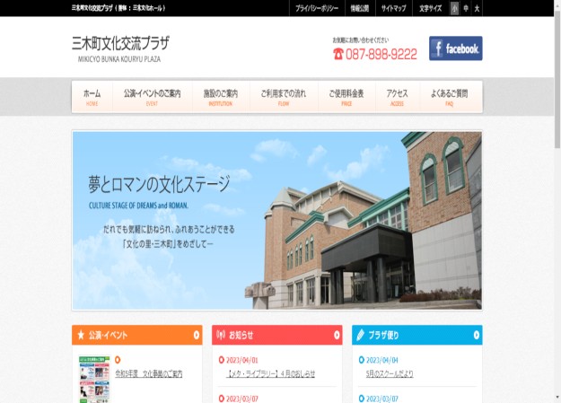 公益財団法人三木町文化振興財団のコーポレートサイト制作（企業サイト）