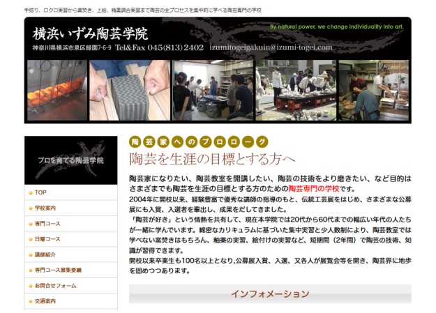 横浜いずみ陶芸学院のコーポレートサイト制作（企業サイト）