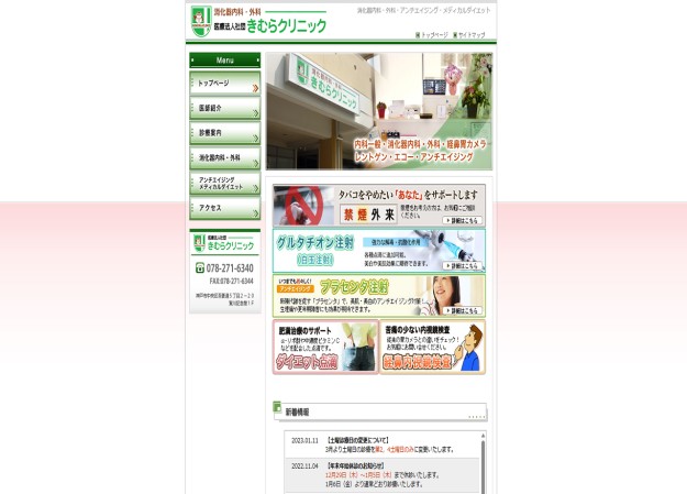 医療法人社団きむらクリニックのコーポレートサイト制作（企業サイト）