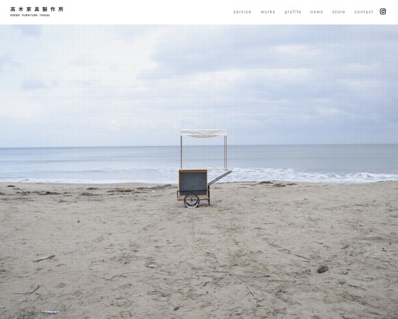 高木家具製作所のサービスサイト制作