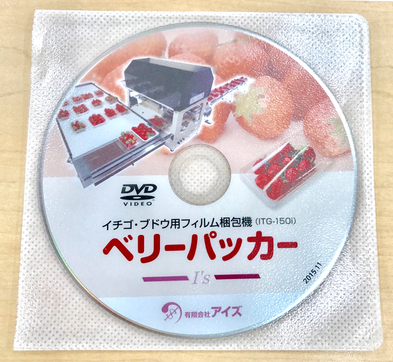 有限会社アイズの販促動画DVD制作