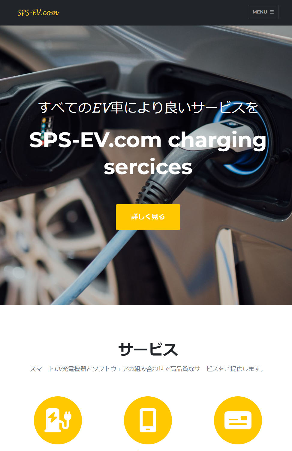 EV充電予約システム