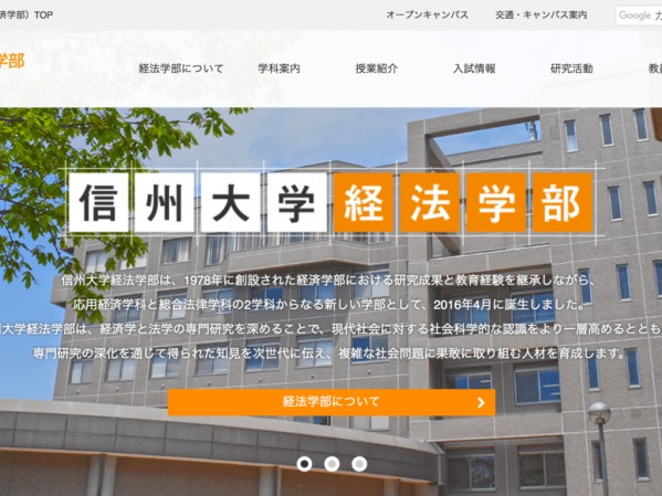 信州大学のCMSサイト制作