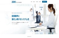 ゼロシステム株式会社のコーポレートサイト制作（企業サイト）