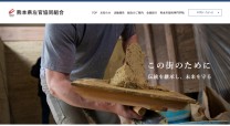 熊本県左官協同組合のコーポレートサイト制作（企業サイト）