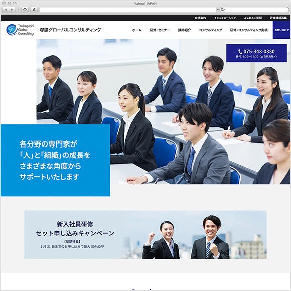 株式会社塚腰グローバルコンサルティングのコーポレートサイト制作