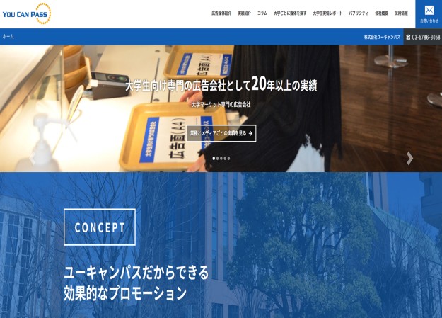 株式会社ユーキャンパスのコーポレートサイト制作（企業サイト）
