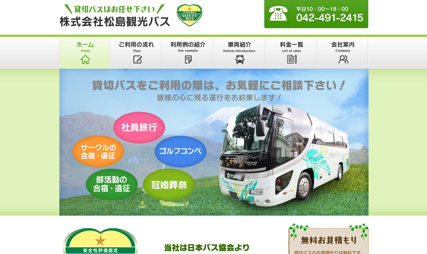 株式会社松島観光バスの節税対策