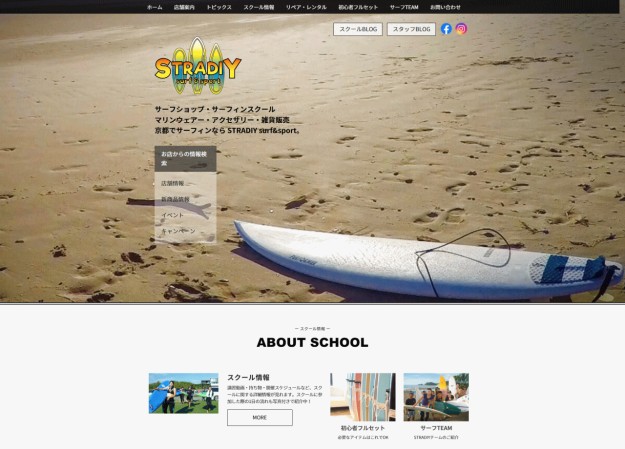 STRADIY surf&sportのコーポレートサイト制作（企業サイト）