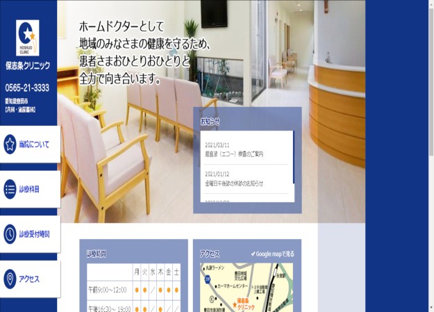 保志条クリニックのコーポレートサイト制作（企業サイト）