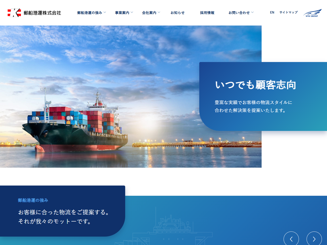 郵船港運株式会社