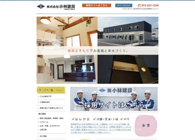 株式会社小林建設のコーポレートサイト制作（企業サイト）