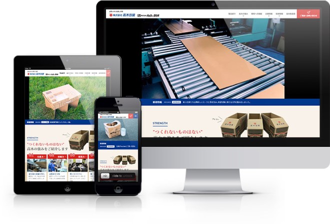 株式会社高木包装のコーポレートサイト制作（企業サイト）