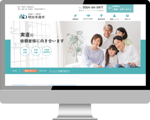 増田事務所のコーポレートサイト制作