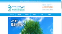 株式会社ReStartのコーポレートサイト制作（企業サイト）
