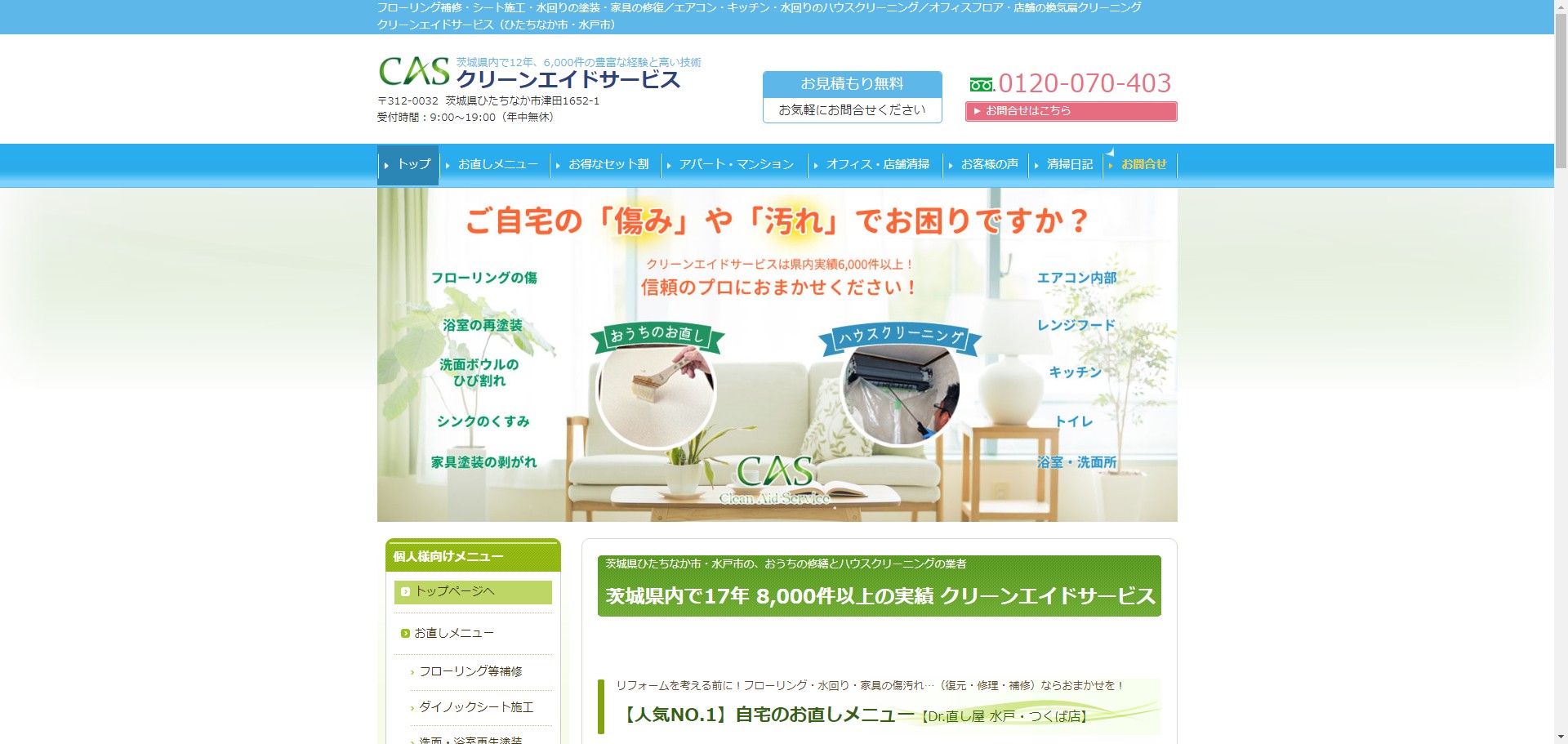 クリーンエイドサービスのサービスサイト制作