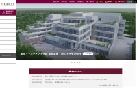 桜美林大学のコーポレートサイト制作（企業サイト）