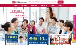 学校法人　日本外国語専門学校の基幹システム開発