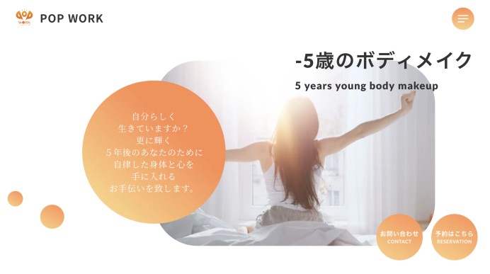 Web制作：POP WORK 様
