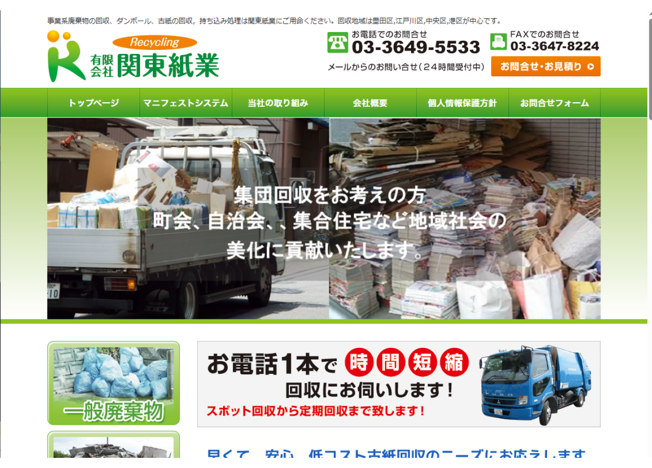 有限会社関東紙業のコーポレートサイト制作（企業サイト）