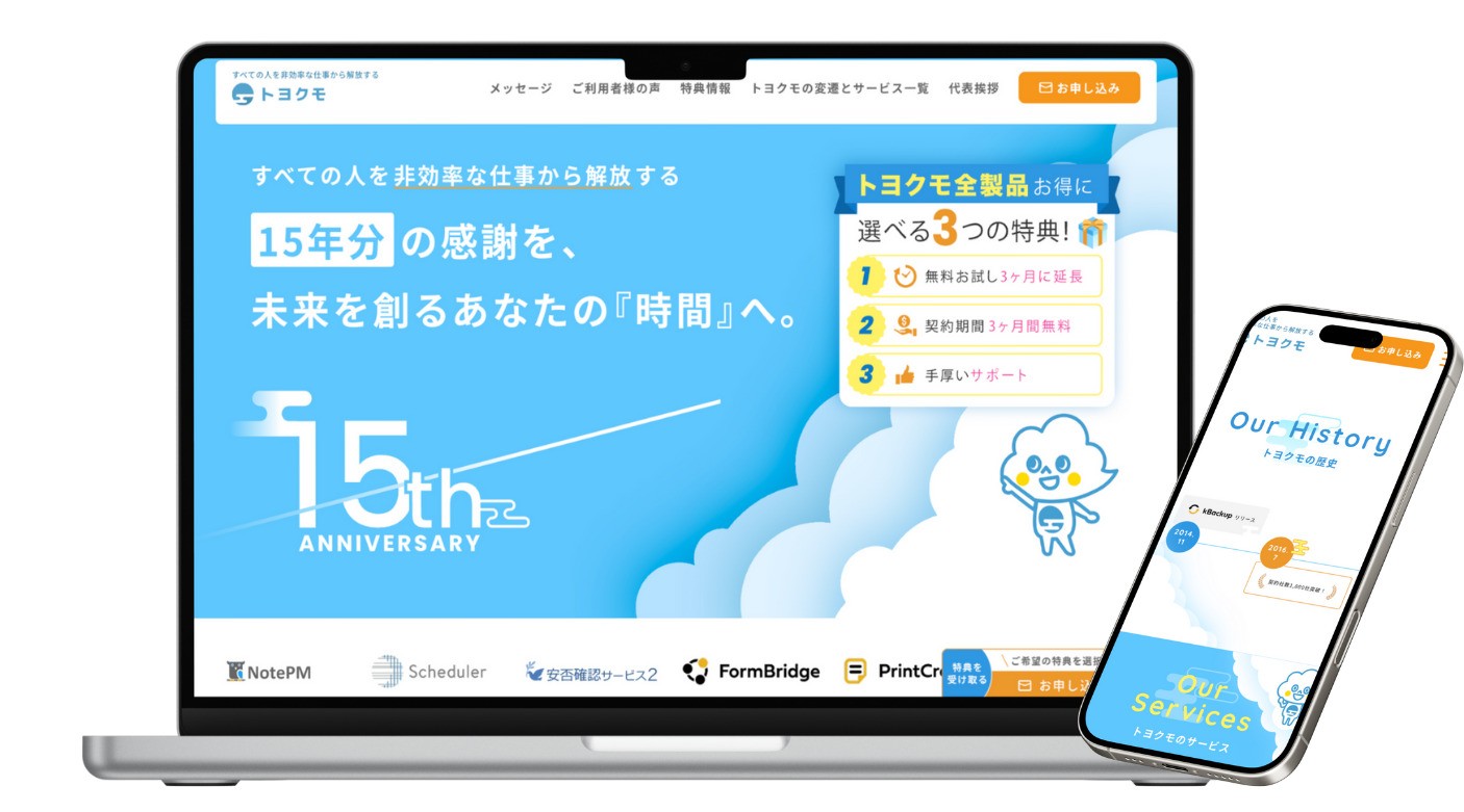 トヨクモ株式会社様｜周年記念キャンペーン特設サイト制作