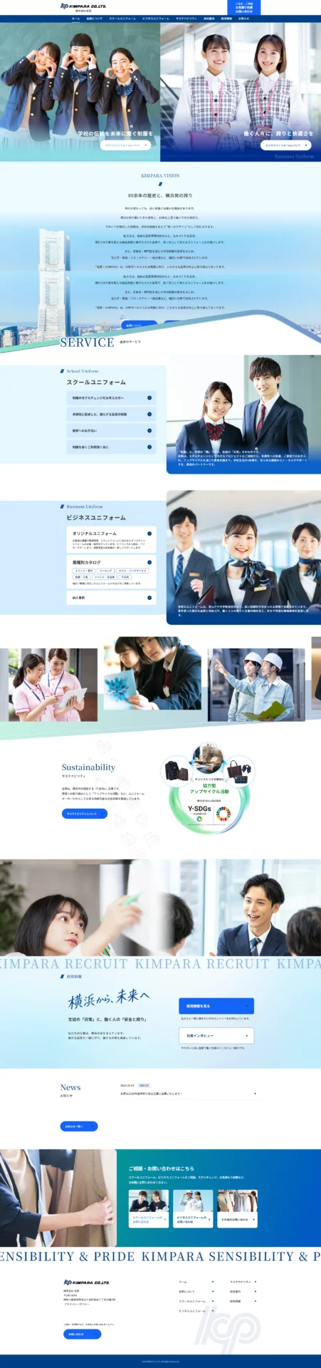 株式会社金原｜80年以上の信頼と生産体制を伝え、制服の営業・採用を支える企業サイト