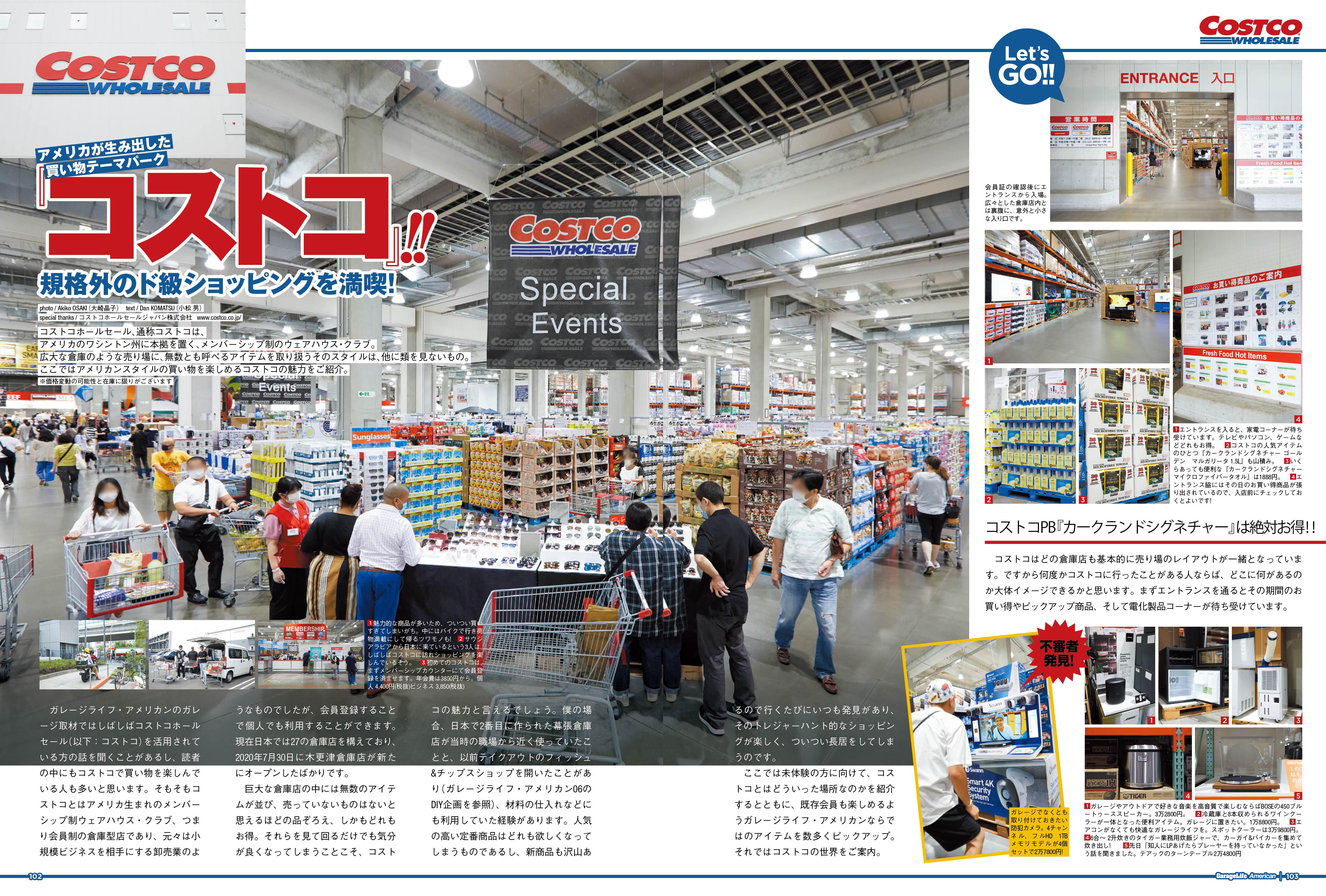 雑誌特集ページ制作｜大型店舗・ライフスタイル特集
