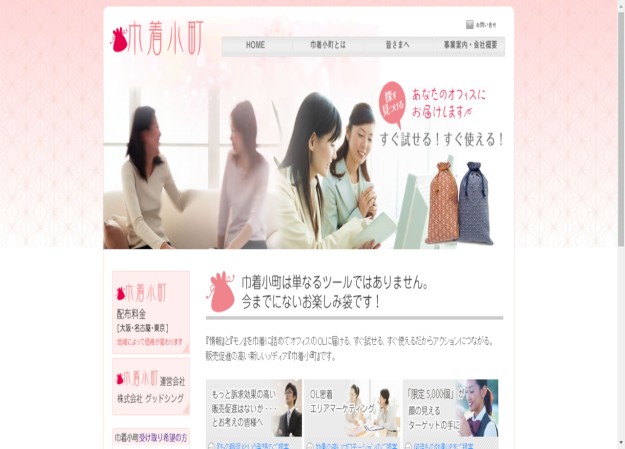 株式会社グッドシングのコーポレートサイト制作（企業サイト）