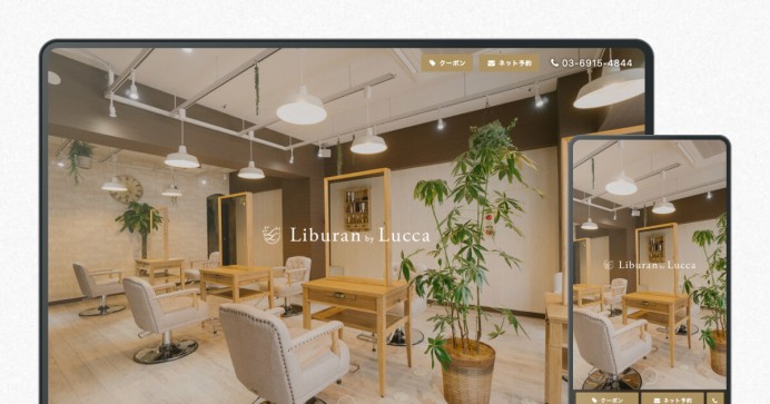 美容室のブランドサイト