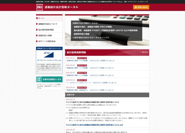 JPアクチュアリーコンサルティング株式会社のポータルサイト制作