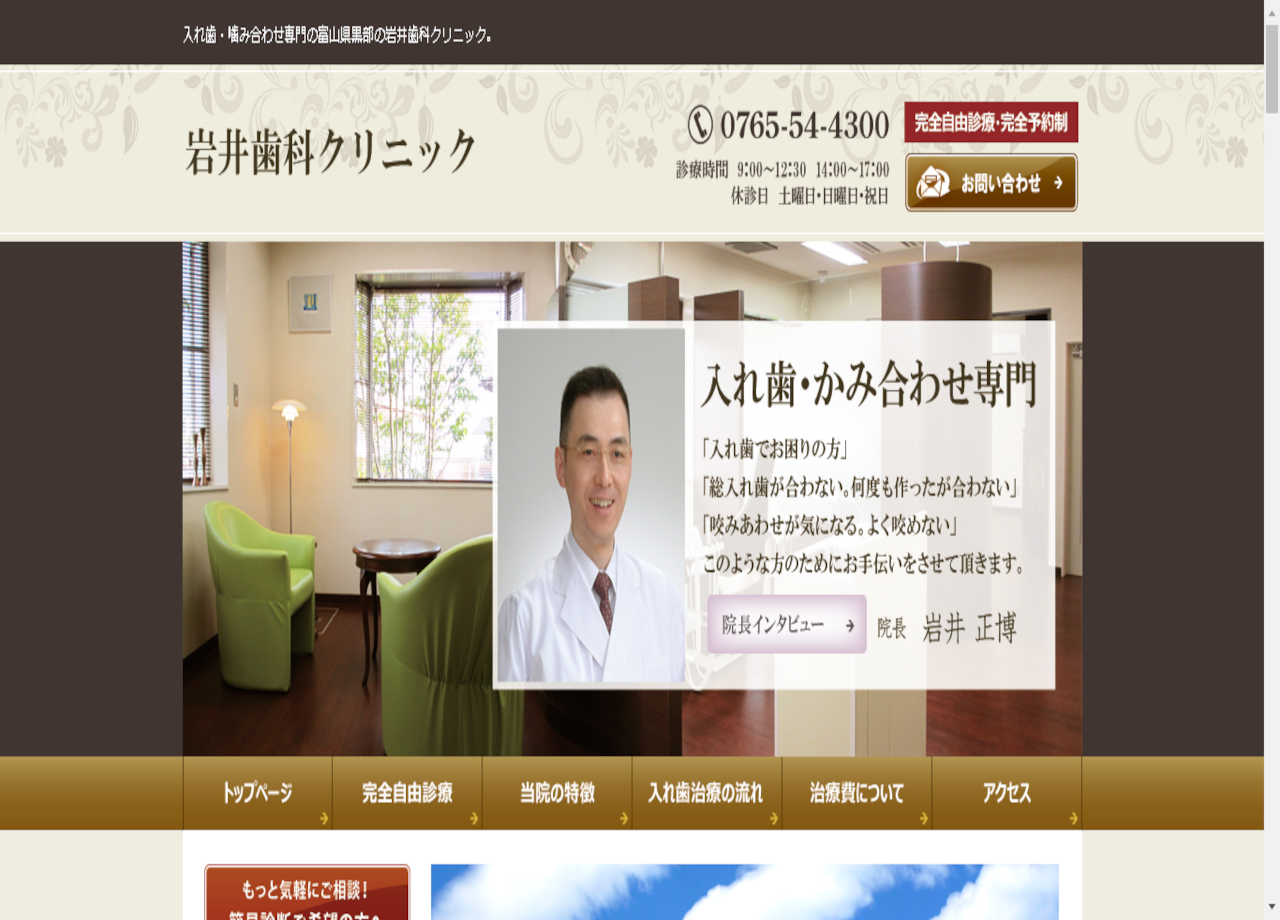 岩井歯科クリニックのコーポレートサイト制作（企業サイト）